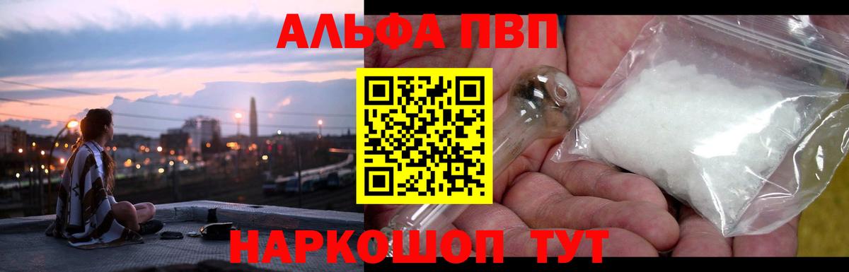A-PVP Соль Строитель