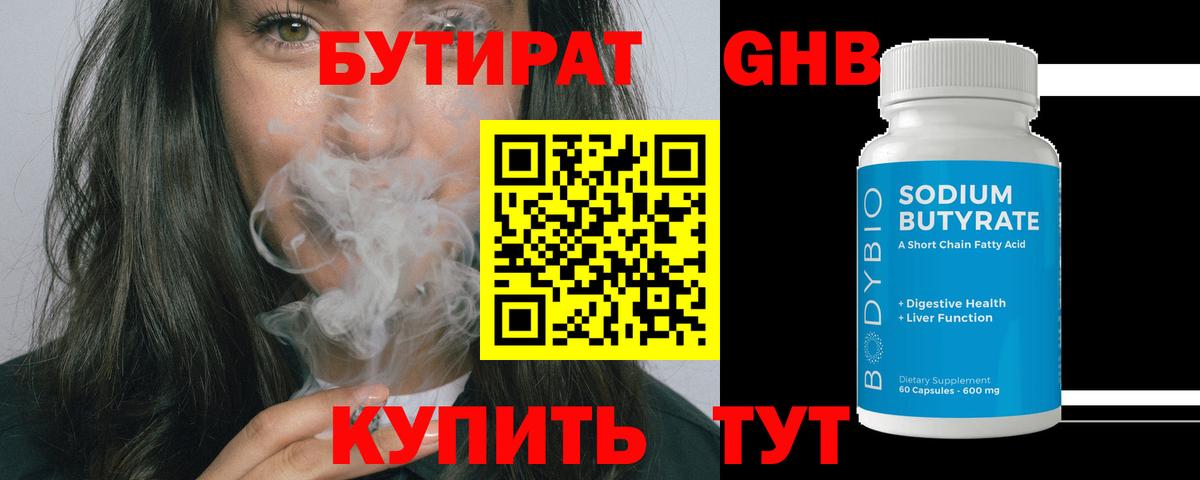 Бутират жидкий экстази  Вход с VPN  БУТИРАТ  Строитель 