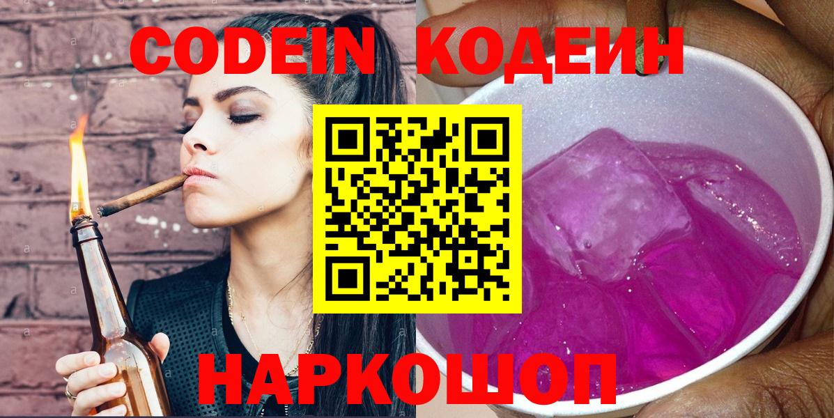 Codein Purple Drank  Вход с VPN  Строитель 