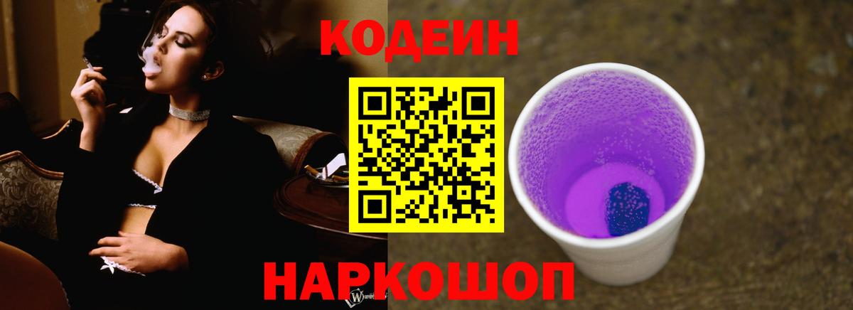 Кодеин Purple Drank Строитель